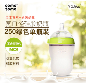 韩国正品品牌呵护奶瓶可么多么奶瓶呵莫多莫奶瓶comotomo可多可么