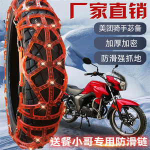 两轮摩托车防滑链电动踏板车弯梁125型轮胎防滑链条牛筋加厚冬季