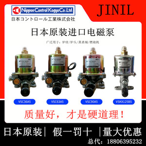 日本进口电磁泵植物油VSC63A5-2 36A5-2 90A5-2  VSKX125甲醇柴油