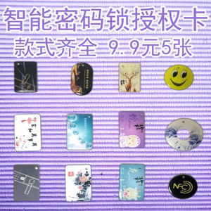 指纹密码锁通用感应卡ic卡磁卡小卡开门卡家用智能锁钥匙刷磁卡片