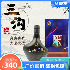 三沟白酒 三沟老窖黑百年52度整箱6瓶x500ml浓香型纯粮酿造礼品酒