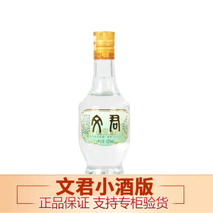 【10瓶】四川文君酒45度小酒125mx10瓶 光瓶浓香型品鉴