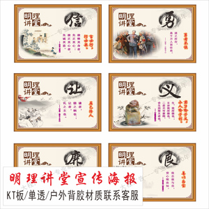 儒家五常五德墙纸学校班级教室布置挂画传统文化宣传海报装饰画
