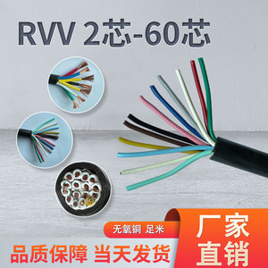 护套电源多芯信号控制线缆RVV2 3 4 5 6 10 12 16 20 30 60芯0.5