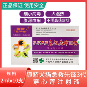 大白杂食商店淘宝热销四川川龙宠物狗狐貂犬猫痢咳消痢毒康痢毒血肺