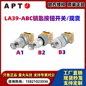 原装西门子APT二三位钥匙按钮LA39-A1/B2/C1-20(10)YS/aoauffu现