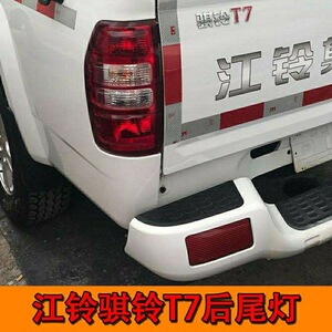 适用江铃骐铃皮卡配件骐铃t7后尾灯总成t7plus后车灯刹车灯转向灯