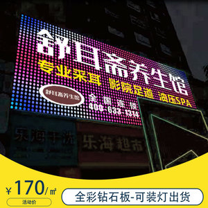 炫彩全彩钻石扣板凹凸板ktv足浴酒吧发光led智能跑马招牌门头牌匾