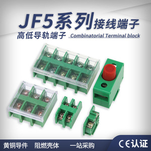 JF5接线端子排1.5/2.5/4/6/10/25/5封闭式660V绿色高低卡轨接线排