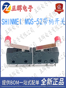 全新原装SHINMEI MQS-52 滑轮开关3脚带柄微动触点然气热水器开关