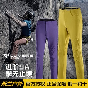 凯乐石户外运动男女款徒步登山快干透气耐磨9A攀岩多功能速干长裤