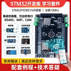 STM32F103RCT6开发板最小系统板 STM32开发板 CAN RS485 wifi魔女