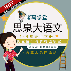 诸葛学堂思泉大语文小学语文阅读写作窦昕窦神归来视频讲义教程