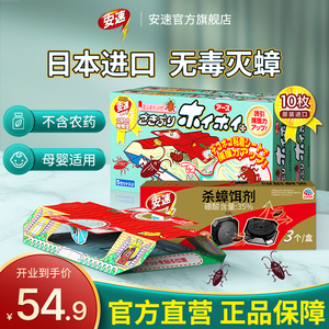 日本安速蟑螂屋10枚 杀蟑饵剂3枚装