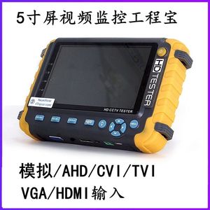 5寸工程宝同轴高清AHD TVI CVI CVBS视频监控测试仪HDMI输入VGA