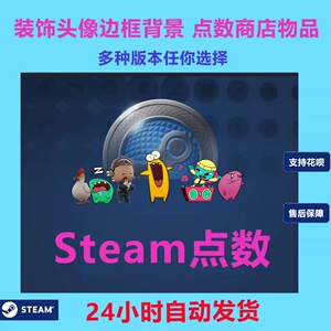 steam点数商店 圣诞点数 冬促点数等级头像边框个人资料背景奖励