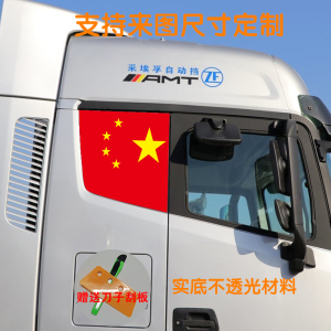 适用欧曼est大货车侧窗个性装饰贴纸gtl车身贴画银河卡车改装车贴