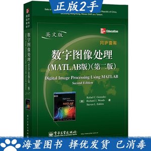 数字图像处理MATLAB版第二版英文版(美)冈萨雷斯电子工业出版速发