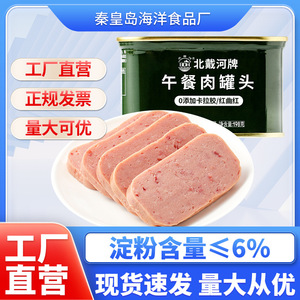 4003工厂午餐肉秦皇岛海洋食品厂军长保应急储备98g即食物罐头