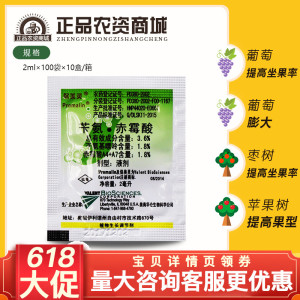 保美灵美国华仑赤霉素葡萄草莓拉长膨大植物提苗生长调节剂赤霉酸