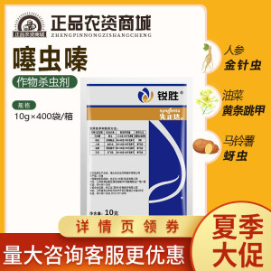 先正达锐胜噻虫嗪种衣剂拌种剂玉米棉花蚜虫黄条跳甲灰飞虱杀虫剂