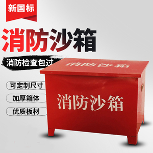 消防沙箱119加油站灭火专用沙箱0.5/1立方黄沙箱大小防火沙箱包邮