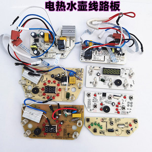 自动上水壶配件线路板主板电热烧水壶主板维修电路板控制板电源板