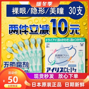 日本大正爱丽丝人工眼泪液滴眼润眼水缓解疲劳滋润保湿护眼液30支