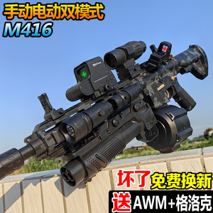 M416电动连发水晶儿童手自一体自动突击仿真男孩玩具枪软弹专用枪