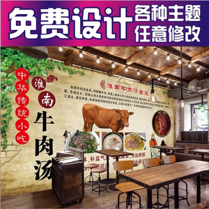 淮南牛肉汤餐饮店背景墙纸牛肉馆装饰壁画店铺装修定做3d墙纸壁纸