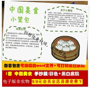 中国美食小笼包传统饮食文化小报可改儿童画黑白稿中国美食手抄报