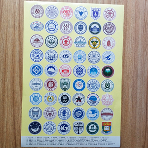 中国高校logo贴纸54款 名校大学校徽标志不干胶 可定制