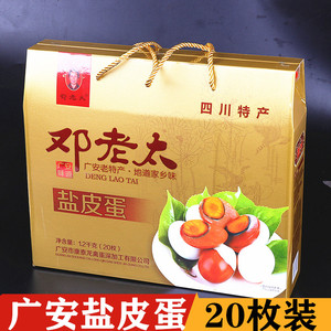 四川广安特产盐皮蛋邓老太盐皮蛋20枚装礼盒1200克咸鸭蛋休闲零食