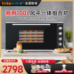 风炉烤箱商用大容量平炉100L蒸汽烘培私房蛋糕月饼热风电烤箱家用