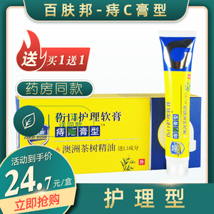 【买一送一】百肤邦伤口护理软膏澳洲茶树精油进口痔chuang膏20g