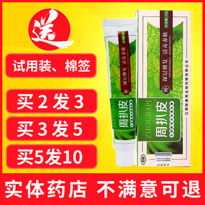 周扒皮药膏苗家老偏方银屑头皮牛皮癣藓汗状孢疱疹手脱皮小水泡