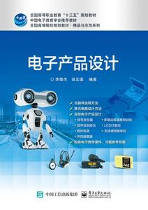 二手电子产品设计/精品与示范系列编者李雄杰//翁正国电子工业978