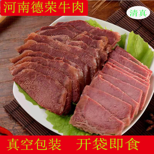 河南周口特产德荣清真酱牛肉熟食真空五香卤味开袋即食熟牛肉礼盒