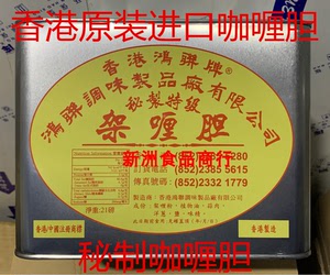 香港鸿联牌咖喱胆 进口鸿联咖喱酱 秘制特级烧咖喱调料 21磅9.5KG