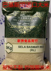 巴基斯坦进口 巴米蒂牌大米5kg 印度炒饭咖喱饭长米 看说明10斤装