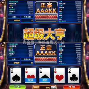 超级大亨金葫芦翻牌机扑克机安卓版电脑玩非苹果超级大亨游戏街机