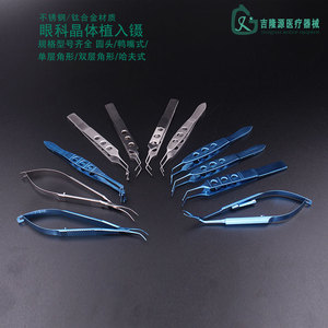 眼科显微鸭嘴式晶体植入镊人工晶体夹持镊子哈夫式软性晶体折叠镊