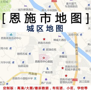 【恩施城区地图】恩施城区地图品牌,价格 - 阿里巴巴