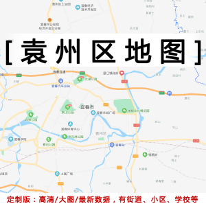 袁州区地图贴图2021办公室挂图装饰定制江西宜春市行政交通地形图