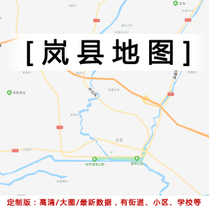 岚县地图贴图2021办公室挂图装饰画定制山西吕梁行政交通地形图
