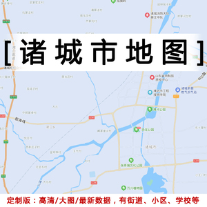 诸城市地图贴图2022办公室挂图装饰画定制山东潍坊市行政城区地图