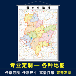 衡水市地图挂图2020河北省可定制交通行政超大背景墙办公室装饰画
