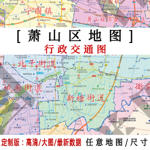 萧山地图