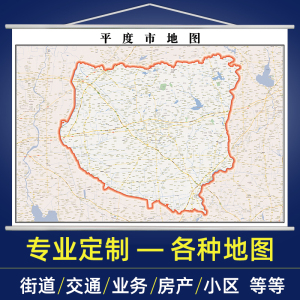 平度地图
