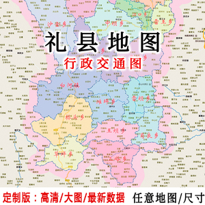 礼县政区图图片